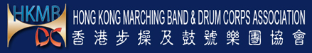Hong Kong Marching Band & Drum Corps Association